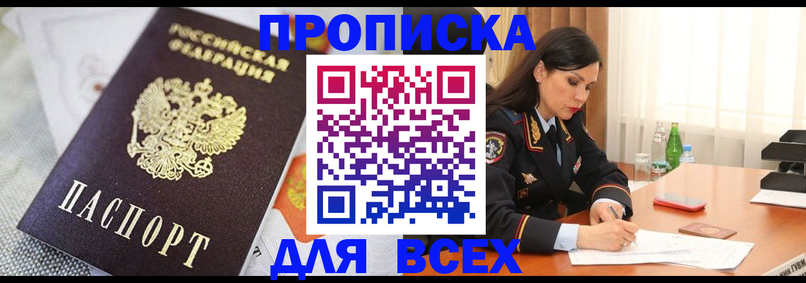 временная регистрация купить в Жукове